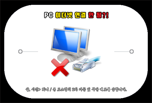 PC 이더넷 연결안됨 증상, 인터넷 끊김 문제 해결하는 방법